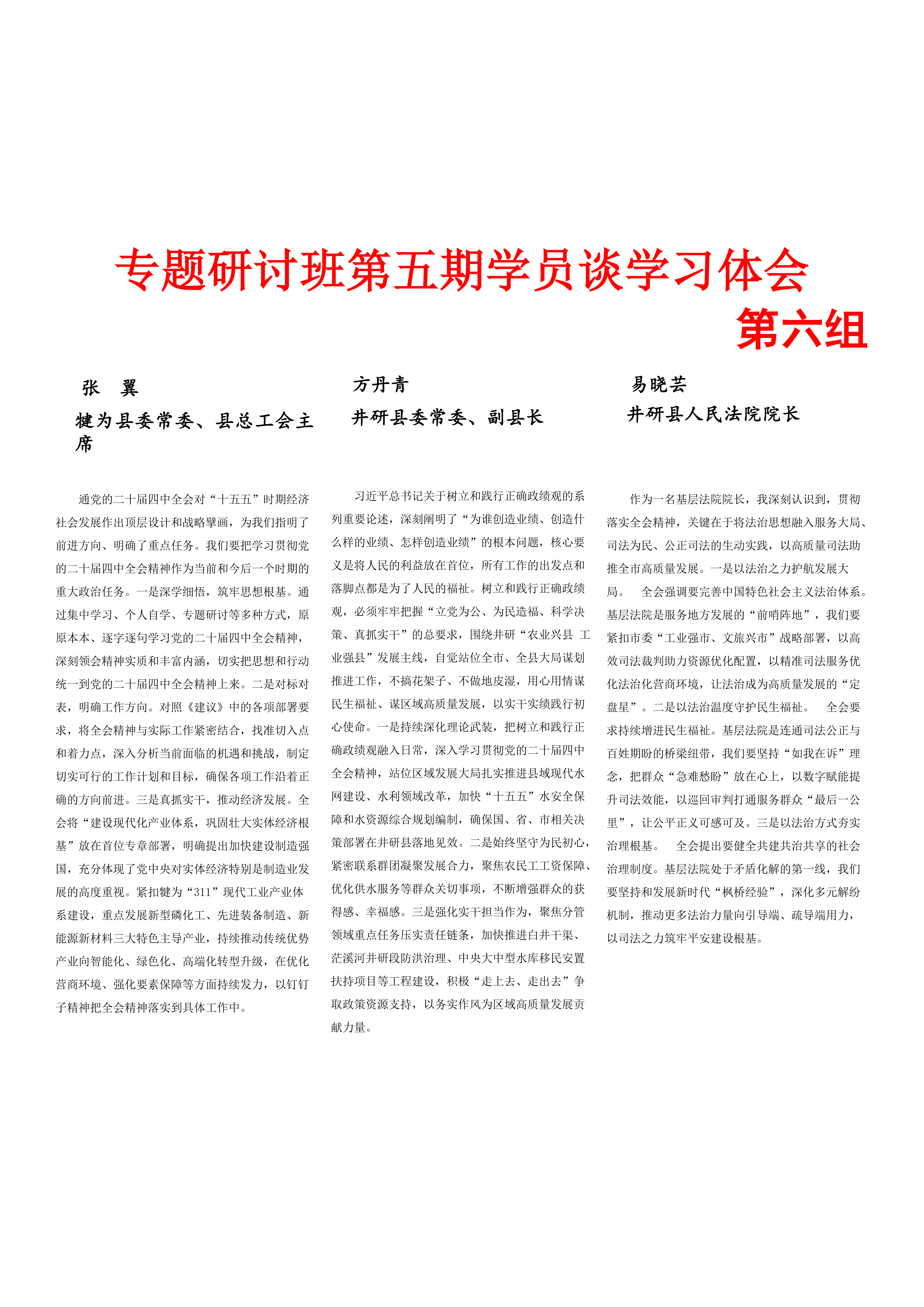 第五期简报_06