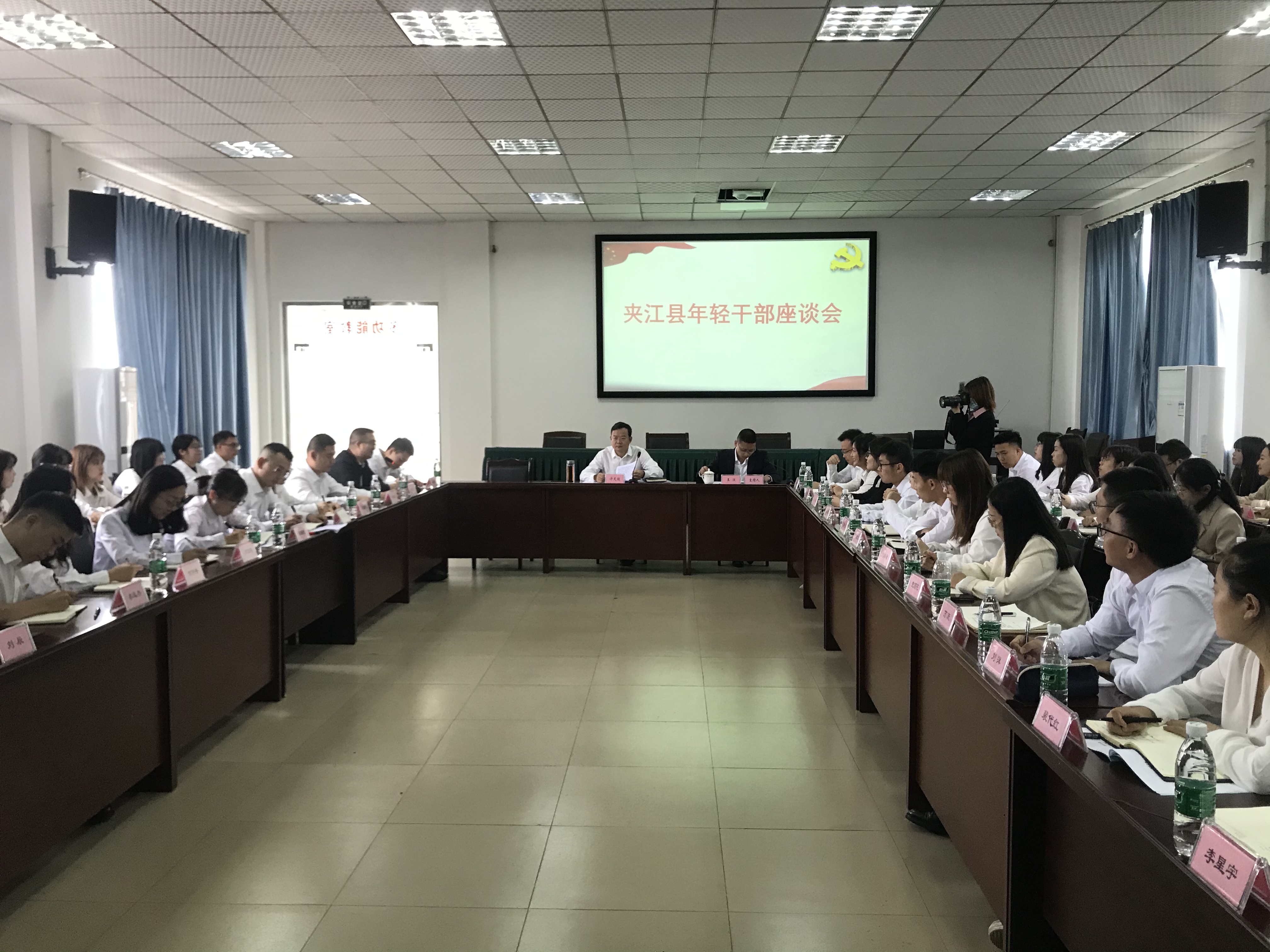 年轻干部座谈