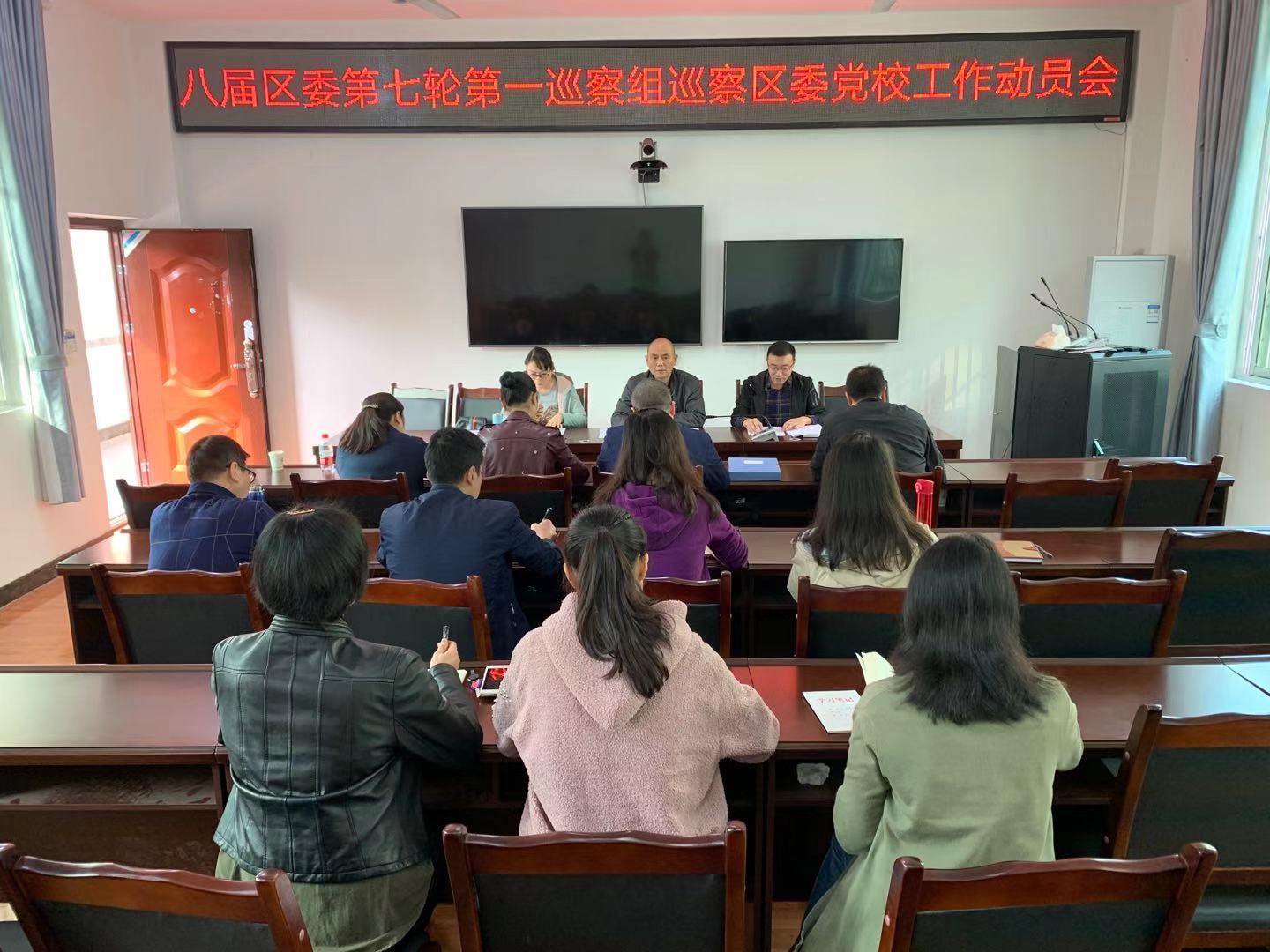 巡察动员会