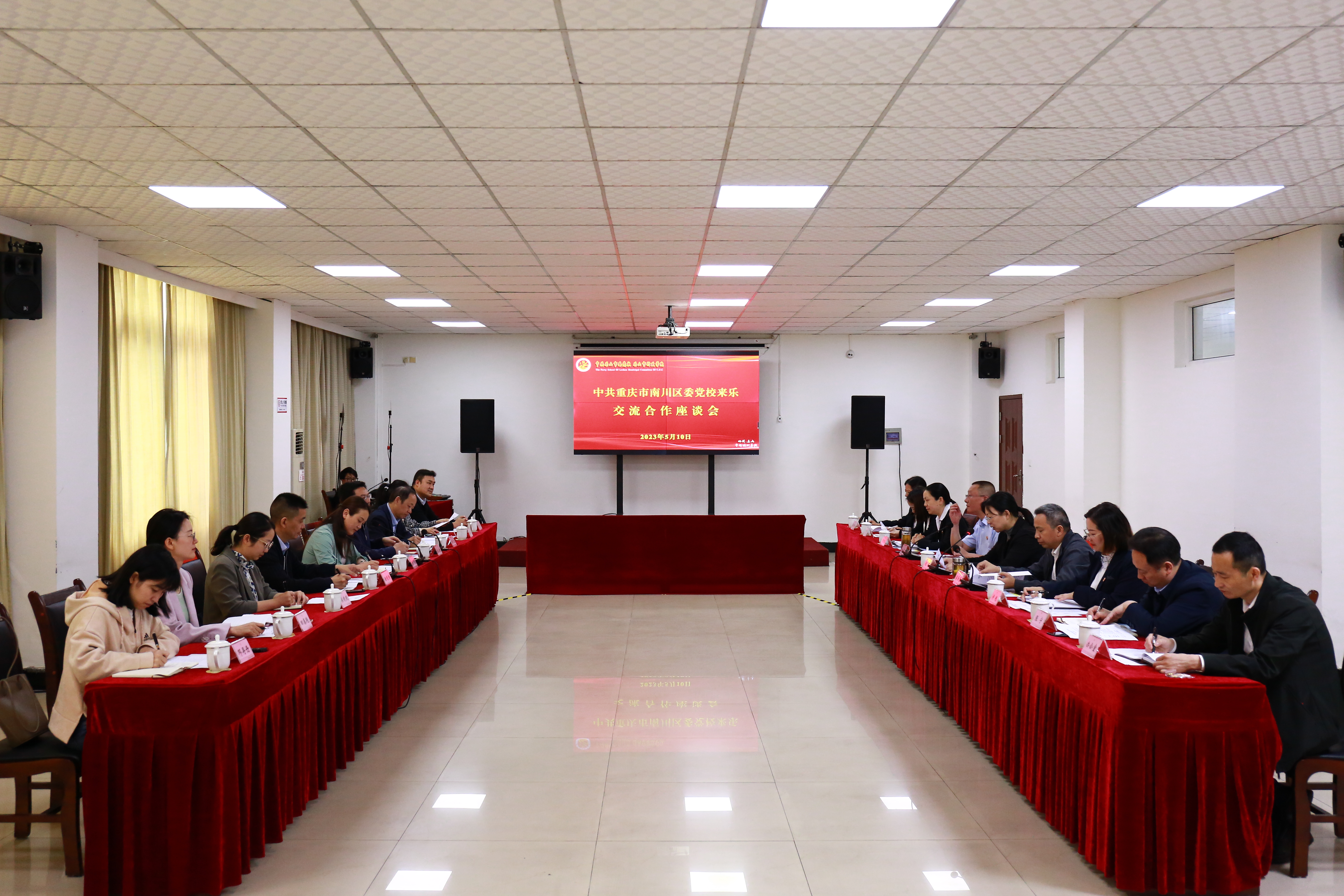 座谈会
