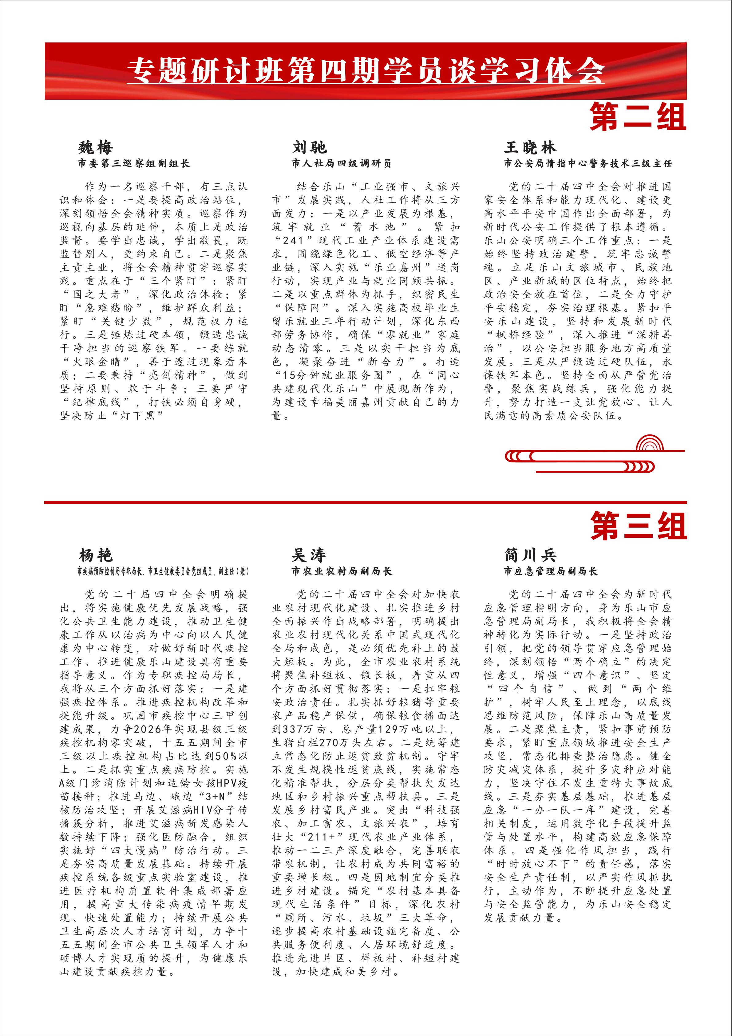 第4期专题研讨班简报_01