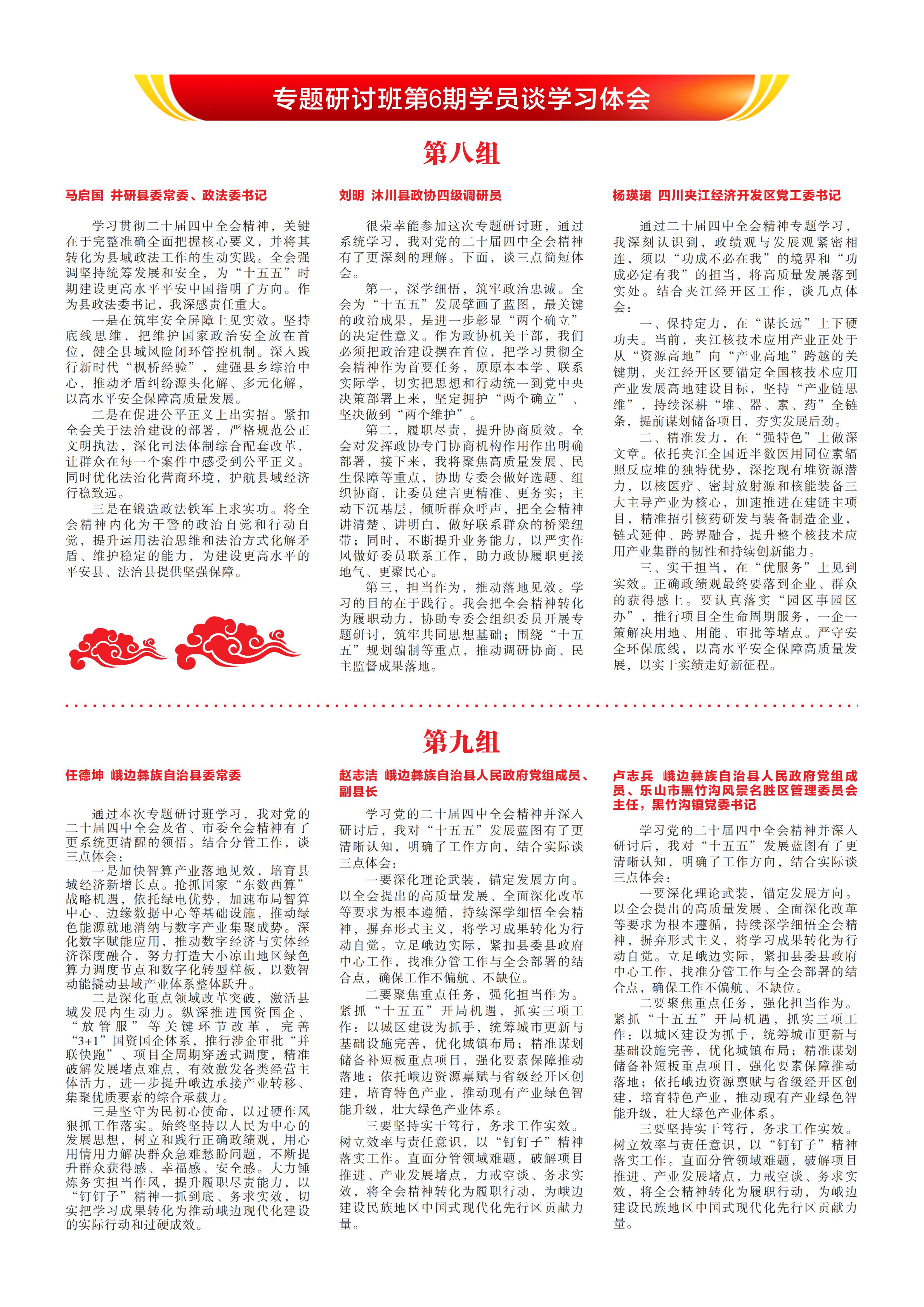 专题研讨班第六期简报_04