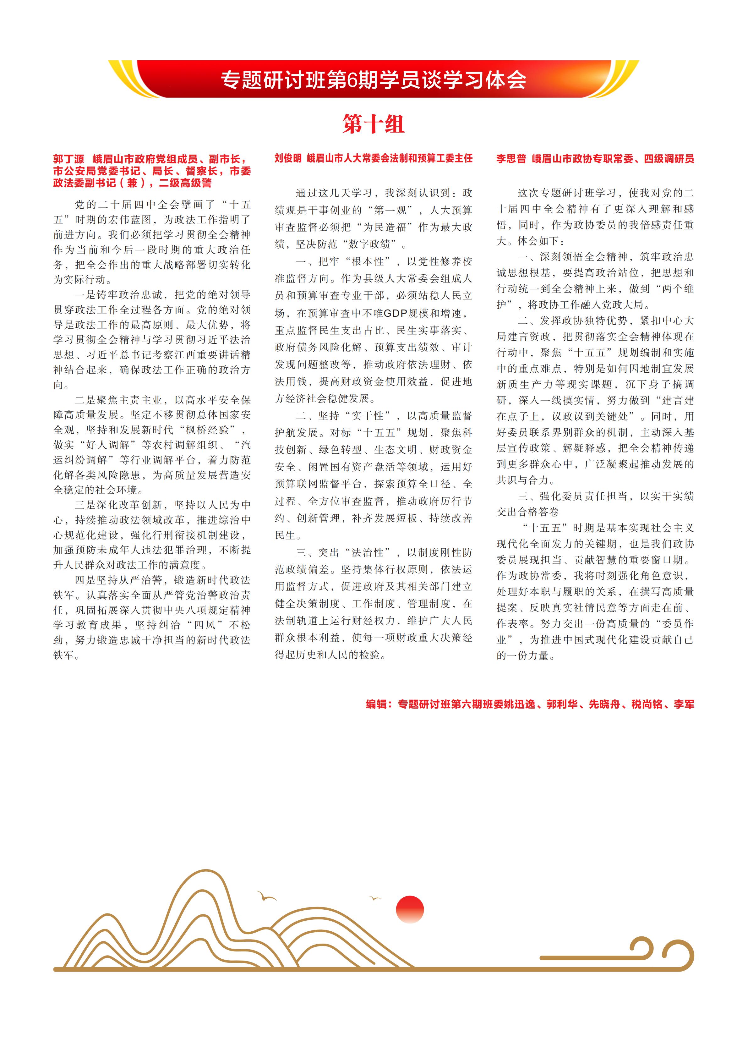 专题研讨班第六期简报_05