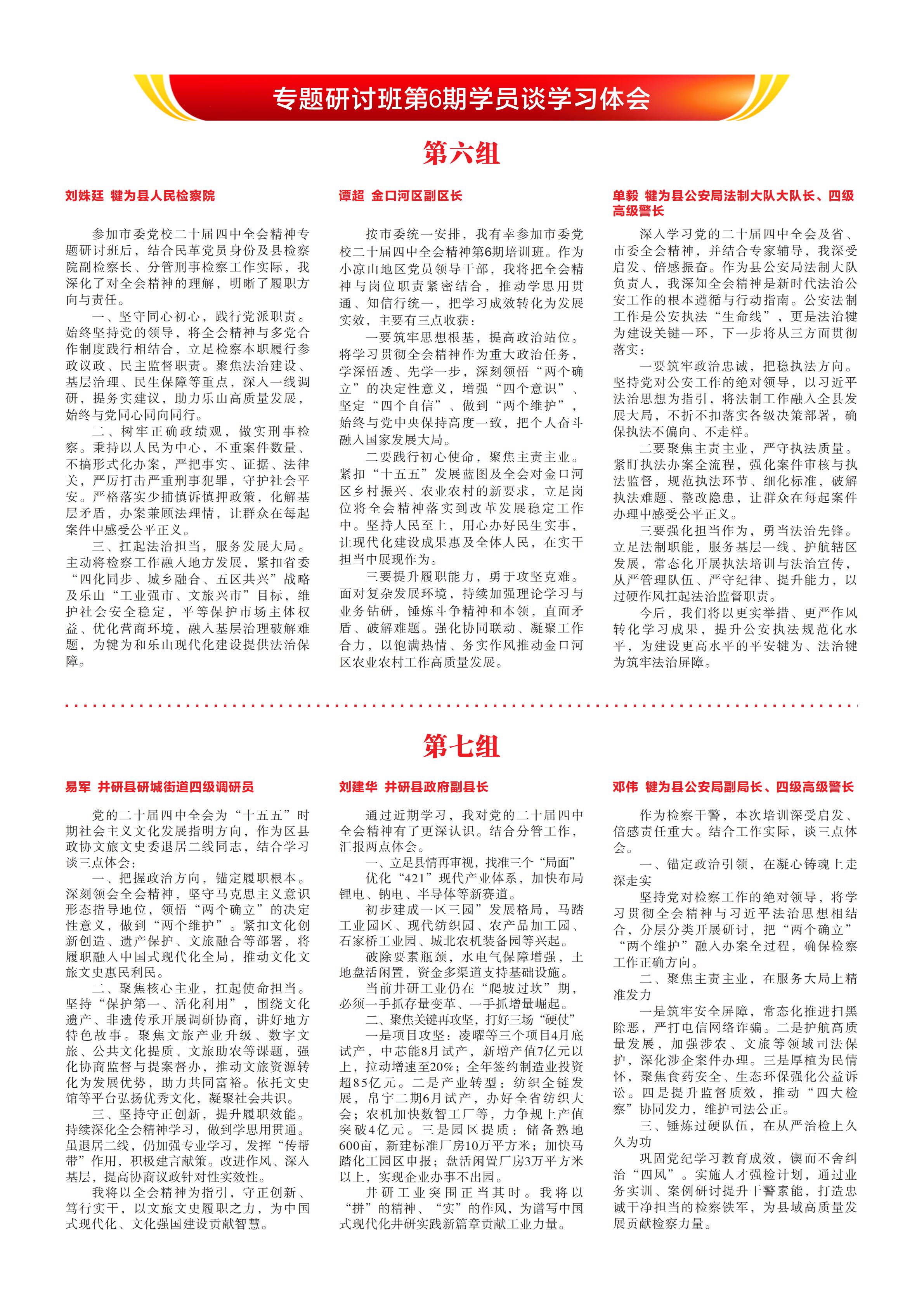 专题研讨班第六期简报_03