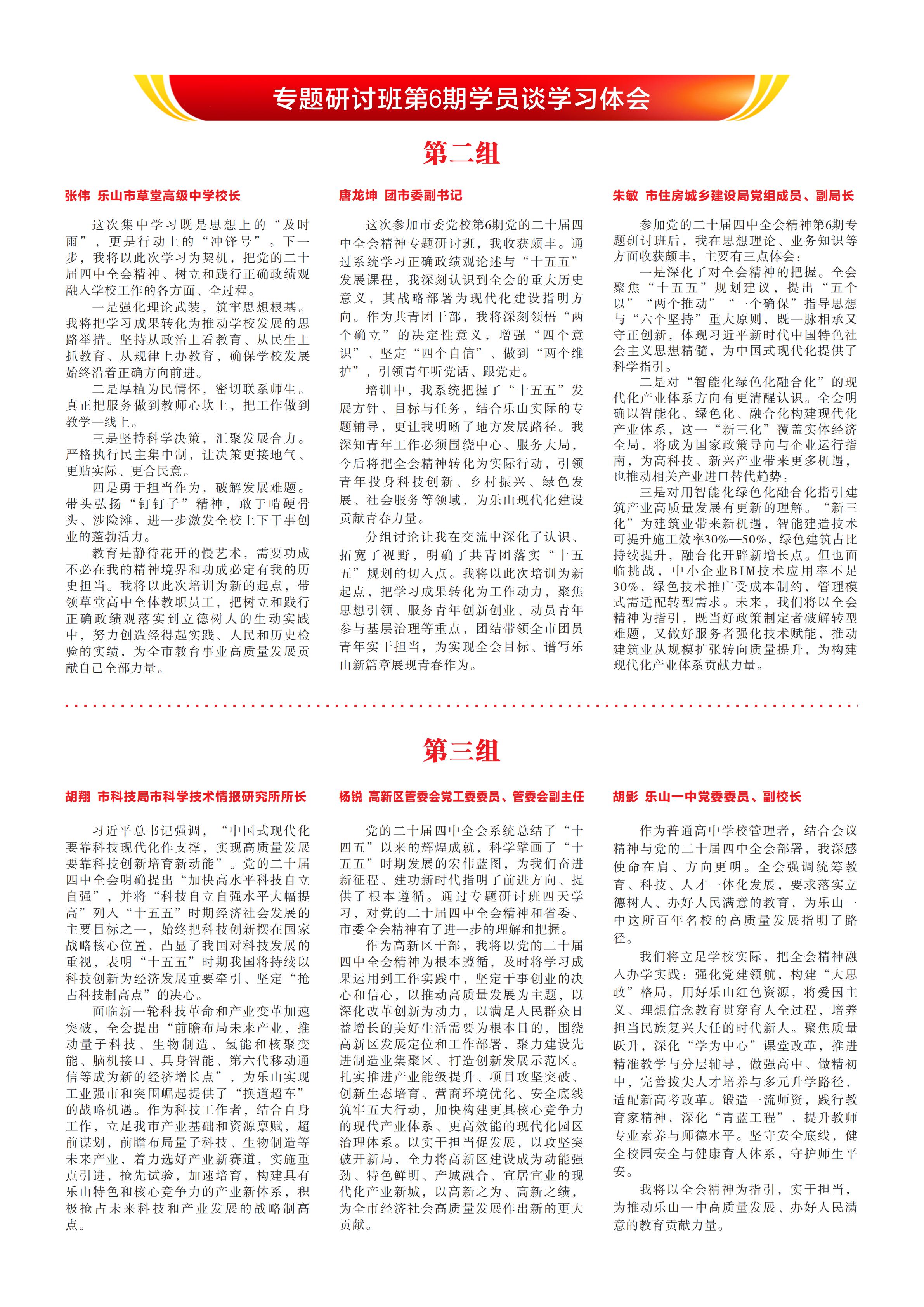 专题研讨班第六期简报_01